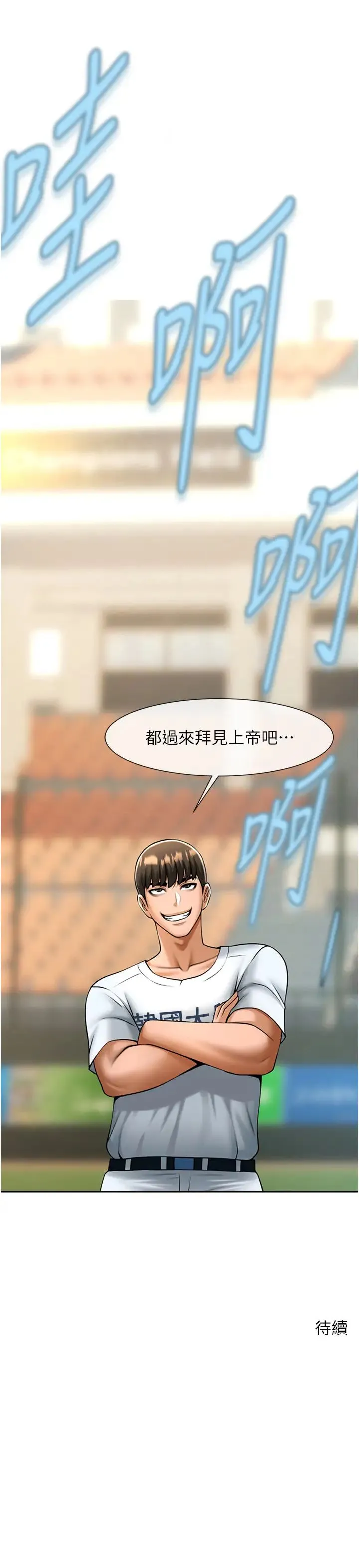 炸裂吧!巨棒 第18話-調教可愛的破麻 第44页