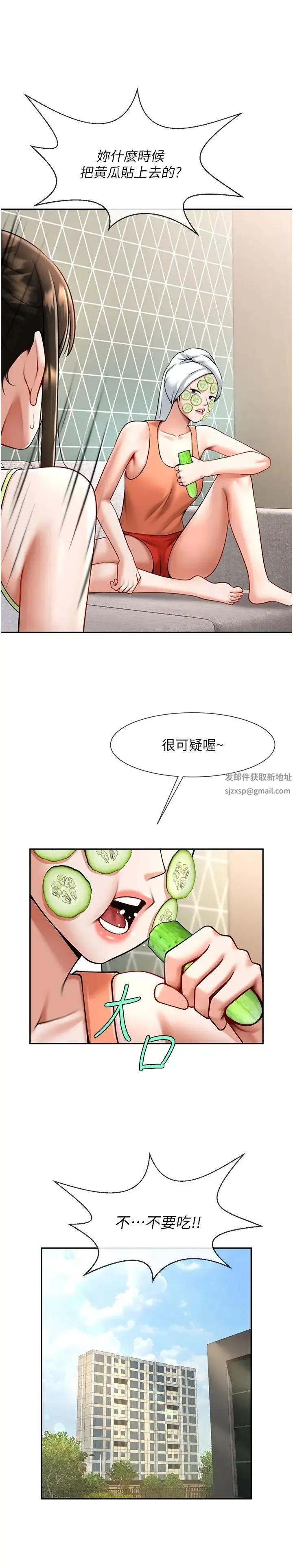 炸裂吧!巨棒 第18話-調教可愛的破麻 第16页