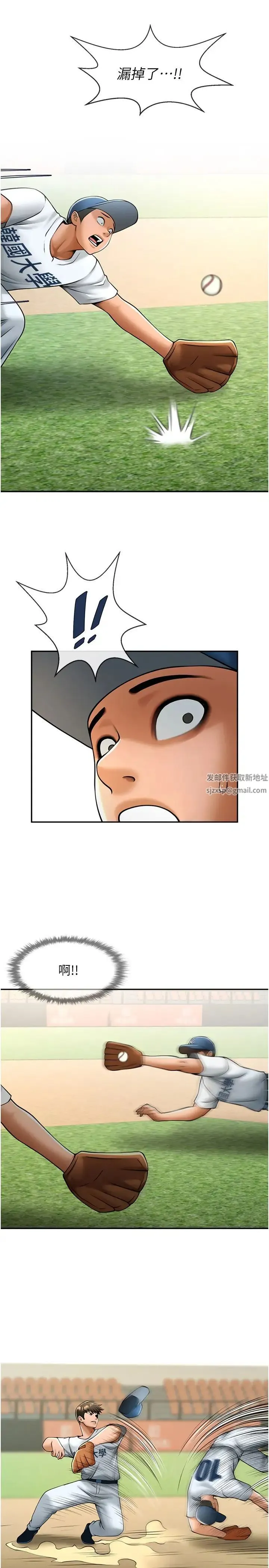 炸裂吧!巨棒 第18話-調教可愛的破麻 第38页