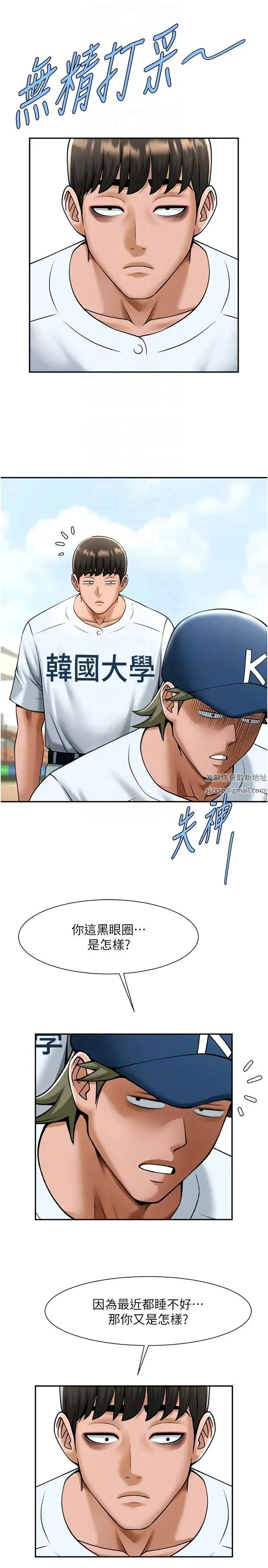 炸裂吧!巨棒 第18話-調教可愛的破麻 第22页