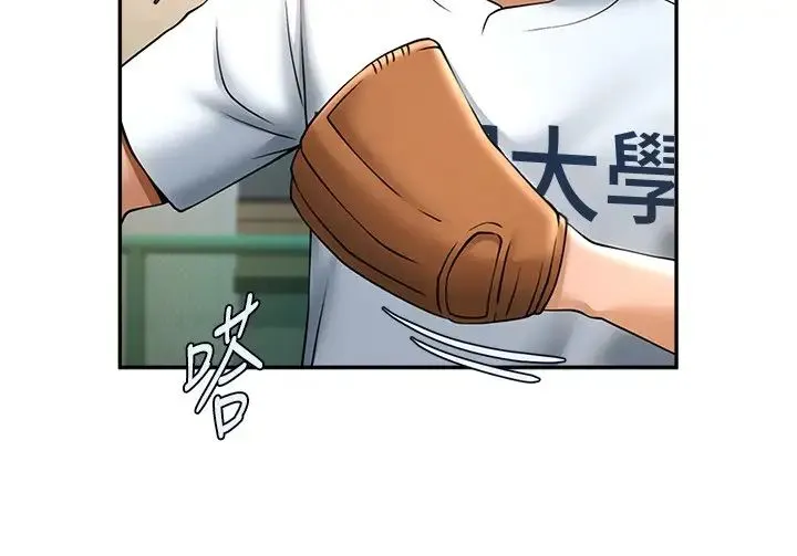 炸裂吧!巨棒 第18話-調教可愛的破麻 第33页