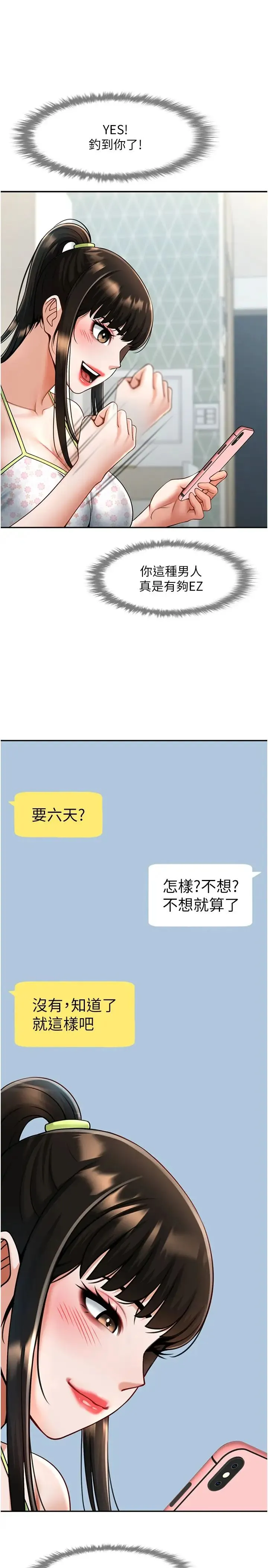 炸裂吧!巨棒 第18話-調教可愛的破麻 第13页