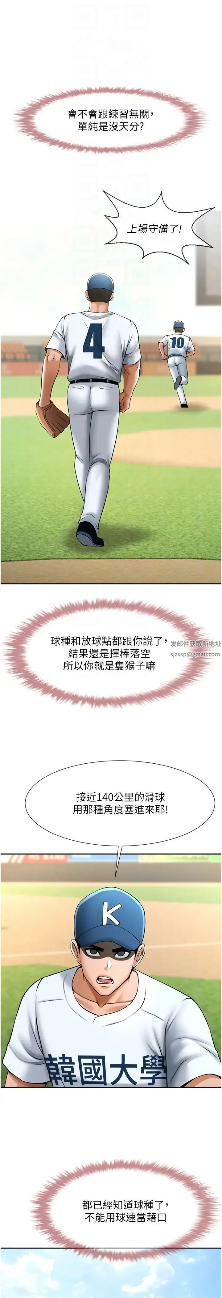 炸裂吧!巨棒 第18話-調教可愛的破麻 第34页