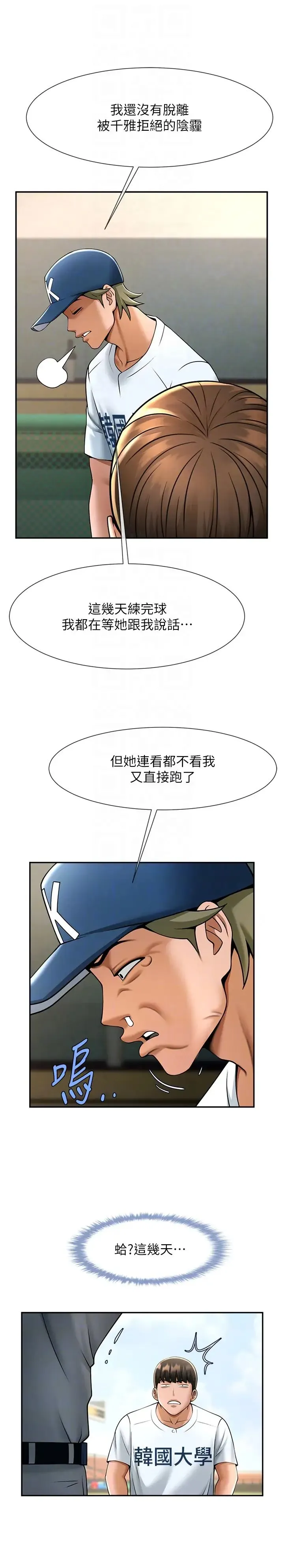 炸裂吧!巨棒 第18話-調教可愛的破麻 第24页