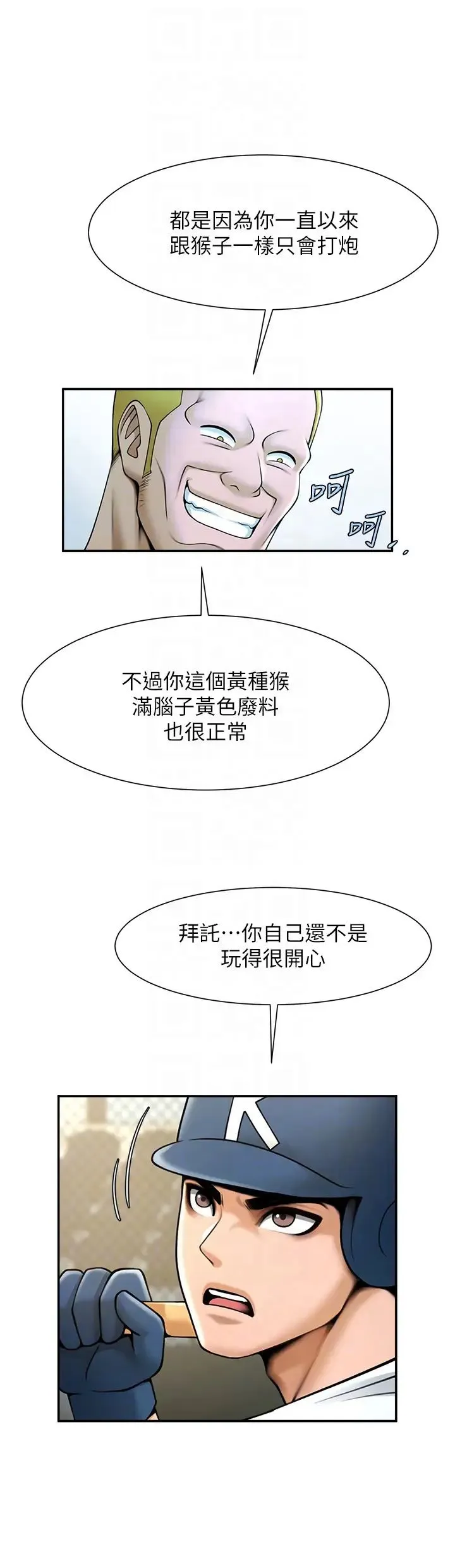 炸裂吧!巨棒 第18話-調教可愛的破麻 第28页