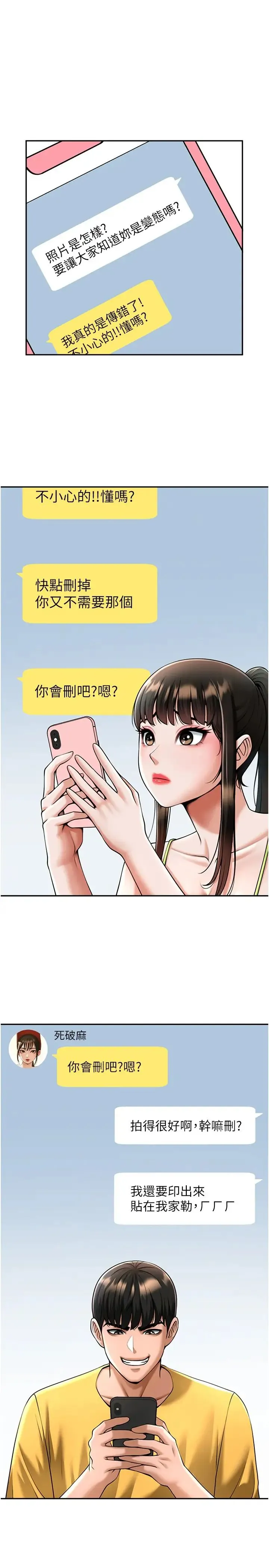 炸裂吧!巨棒 第18話-調教可愛的破麻 第7页