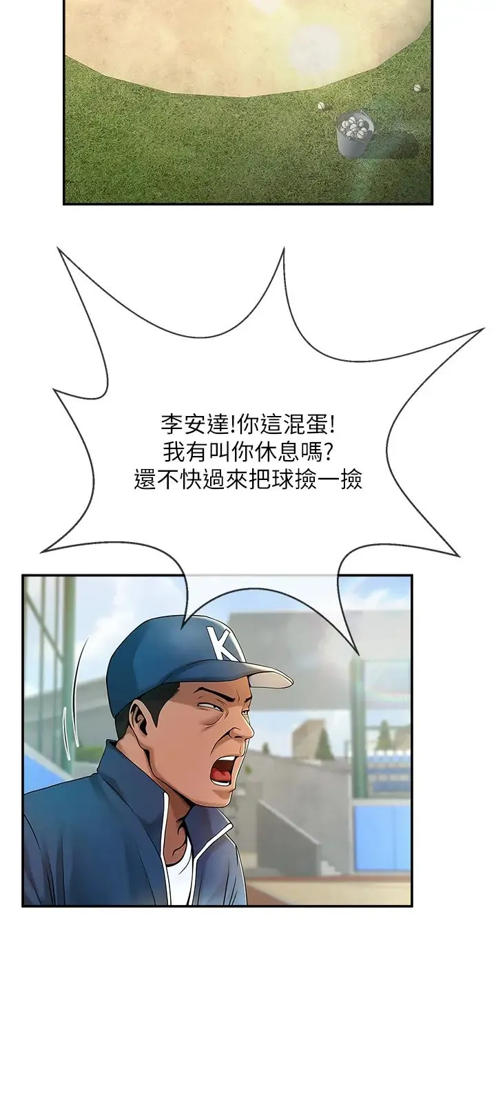 炸裂吧!巨棒 第1话-强棒出击，女人发情 第43页