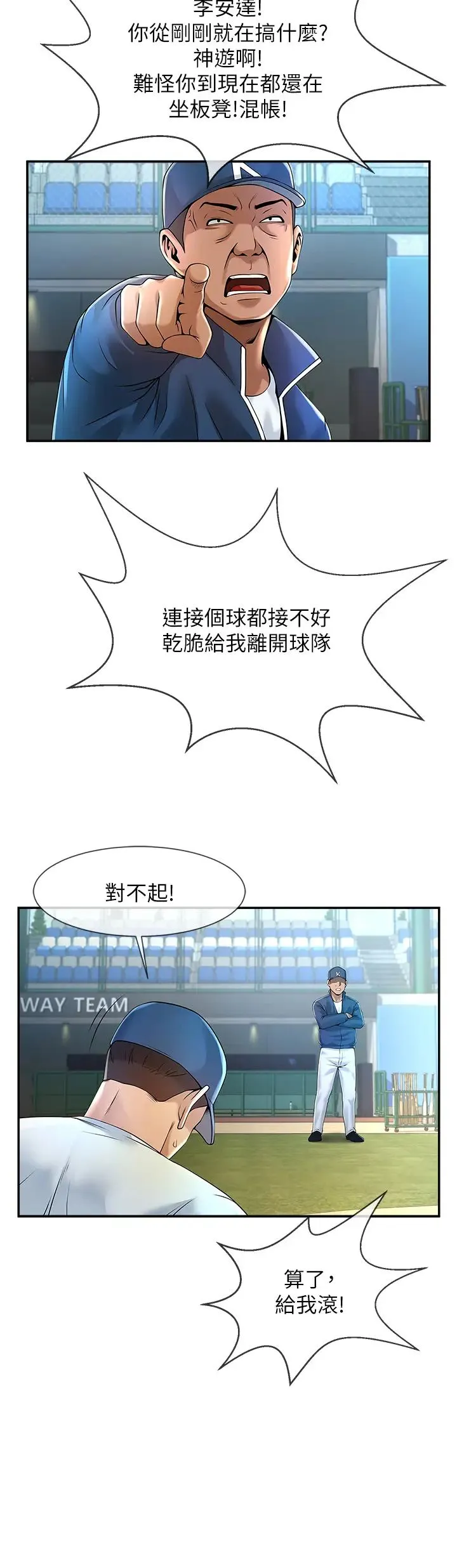 炸裂吧!巨棒 第1话-强棒出击，女人发情 第24页
