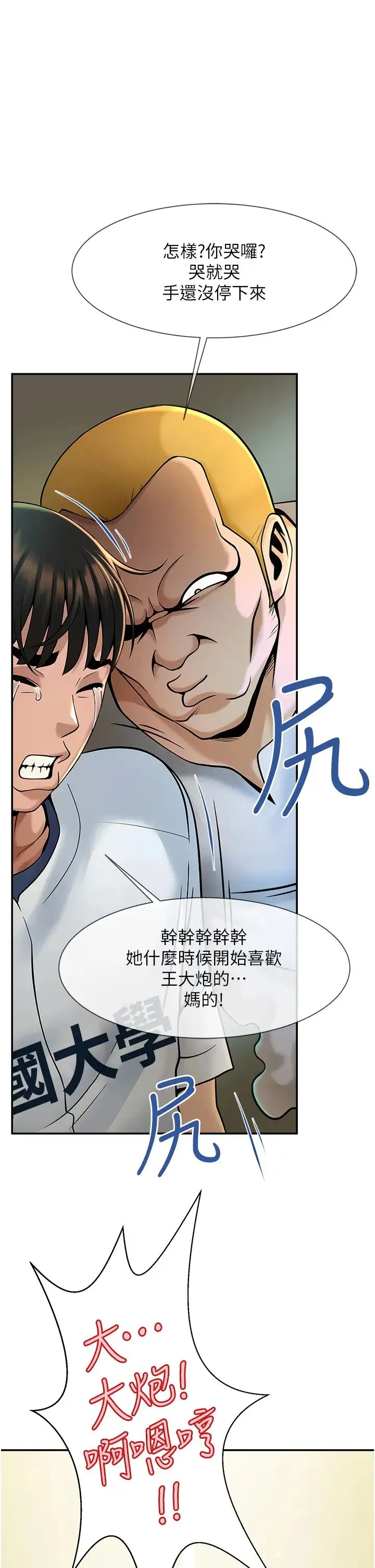 炸裂吧!巨棒 第1话-强棒出击，女人发情 第64页