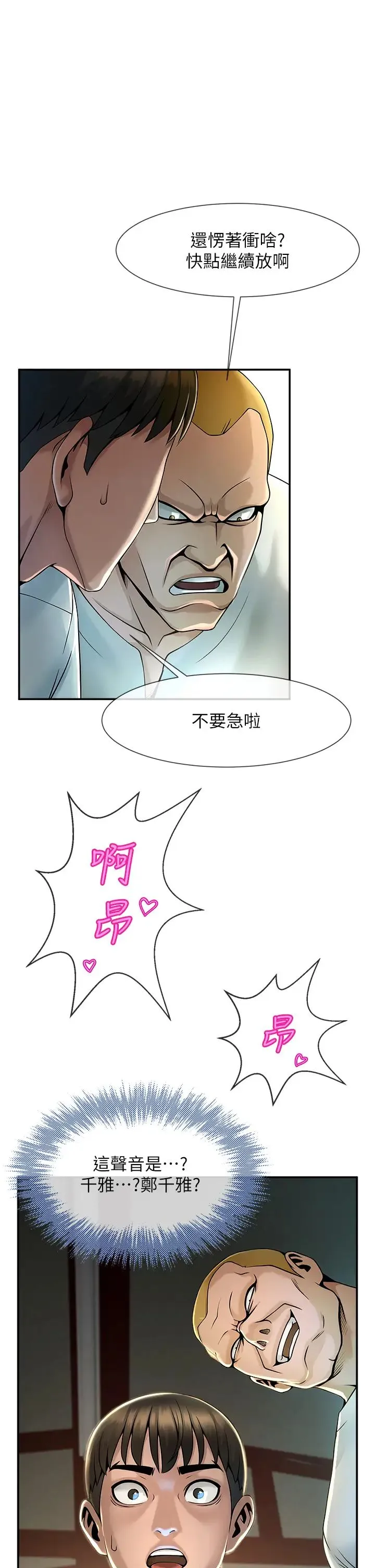 炸裂吧!巨棒 第1话-强棒出击，女人发情 第56页