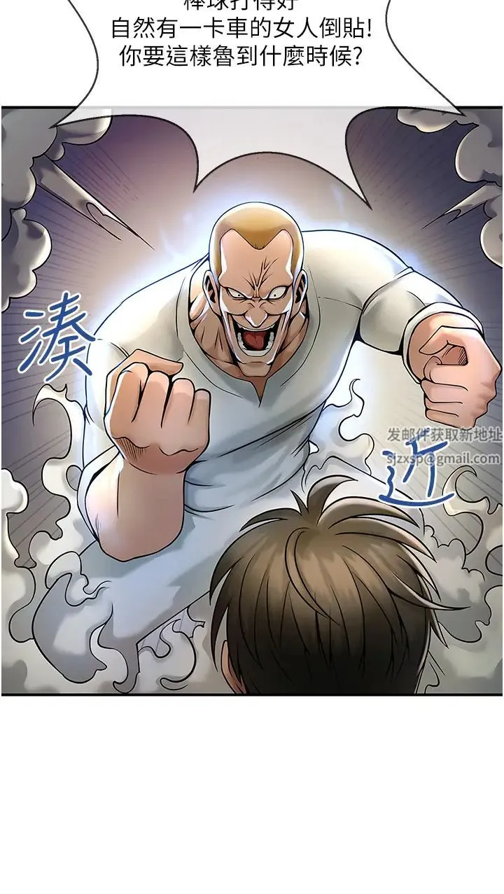炸裂吧!巨棒 第1话-强棒出击，女人发情 第73页