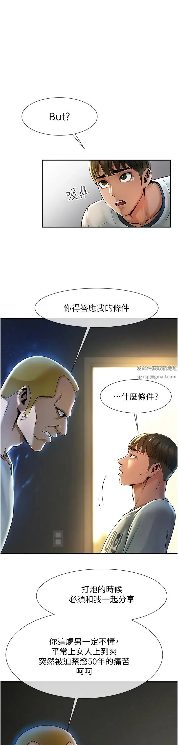 炸裂吧!巨棒 第1话-强棒出击，女人发情 第76页