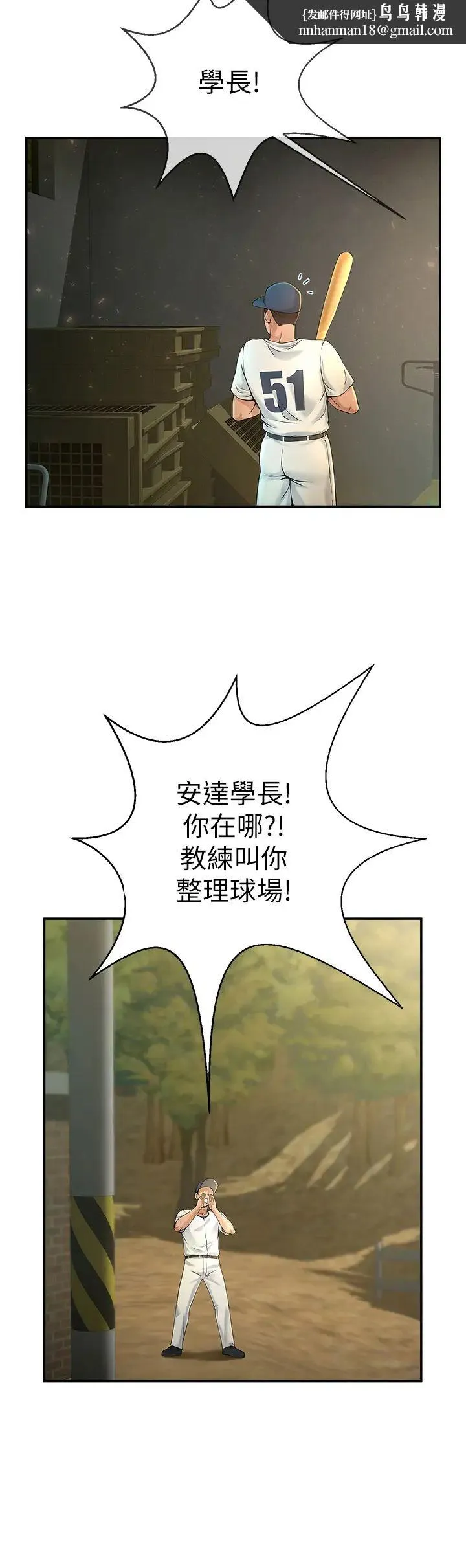 炸裂吧!巨棒 第1话-强棒出击，女人发情 第41页