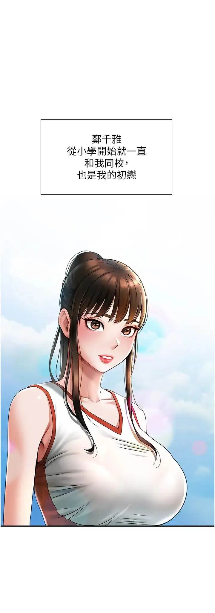 炸裂吧!巨棒 第1话-强棒出击，女人发情 第31页