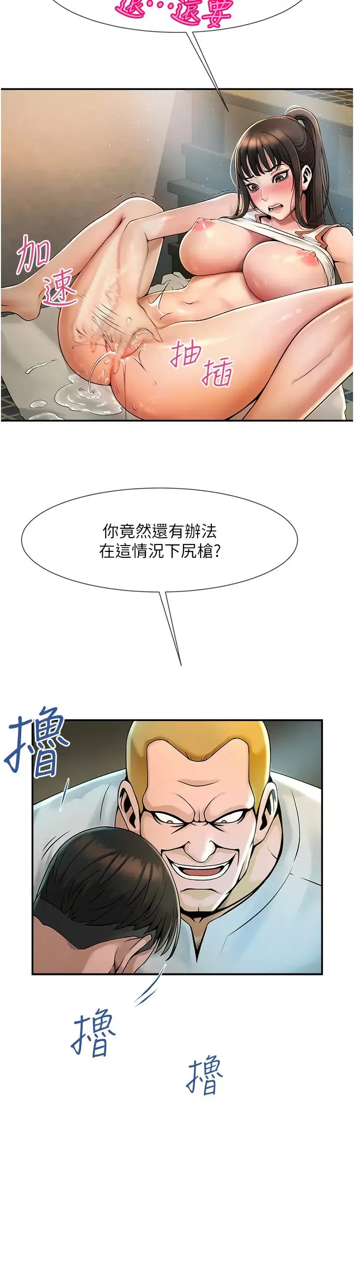 炸裂吧!巨棒 第1话-强棒出击，女人发情 第61页