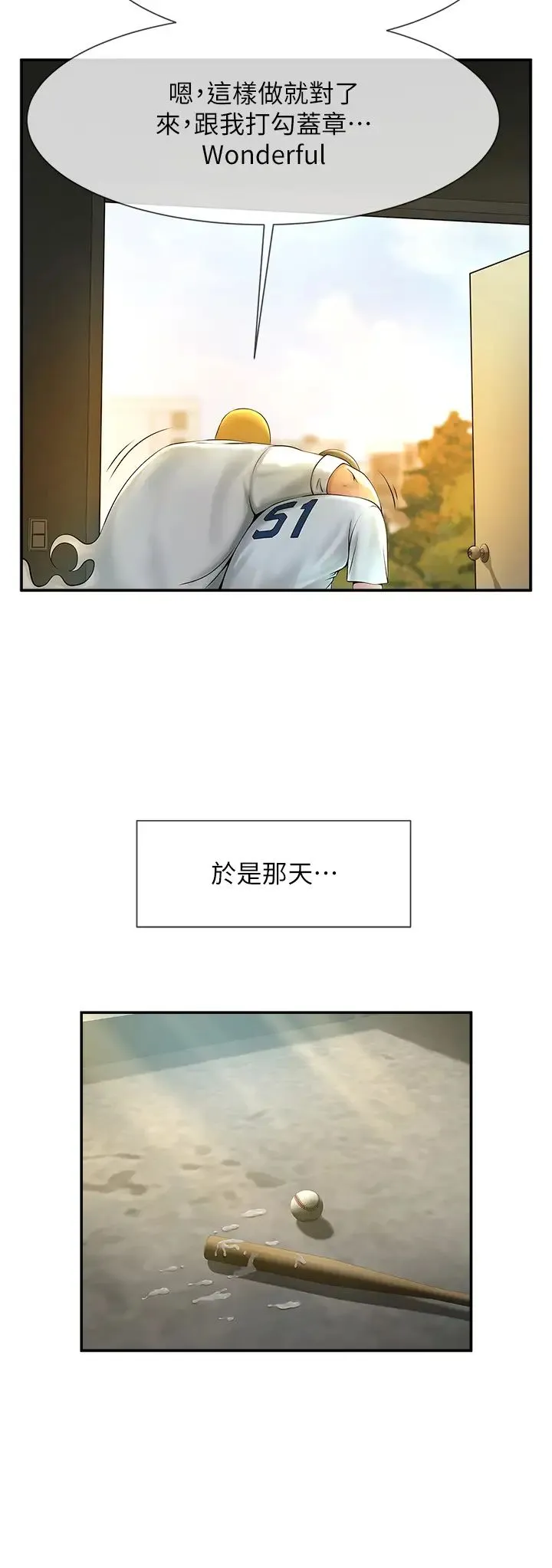 炸裂吧!巨棒 第1话-强棒出击，女人发情 第79页