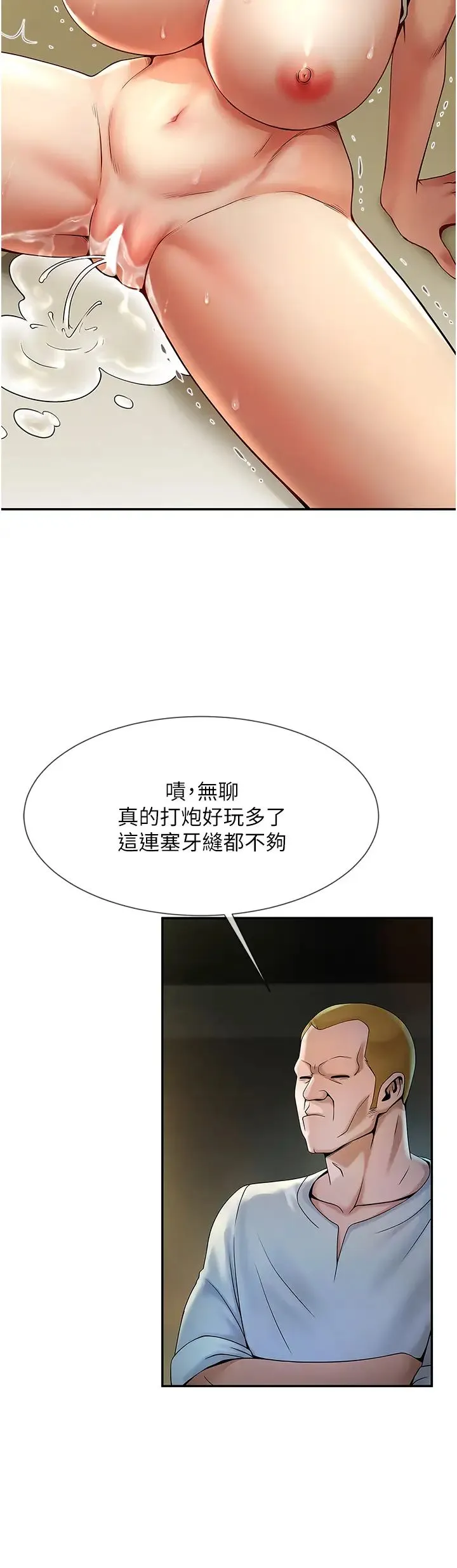 炸裂吧!巨棒 第1话-强棒出击，女人发情 第67页