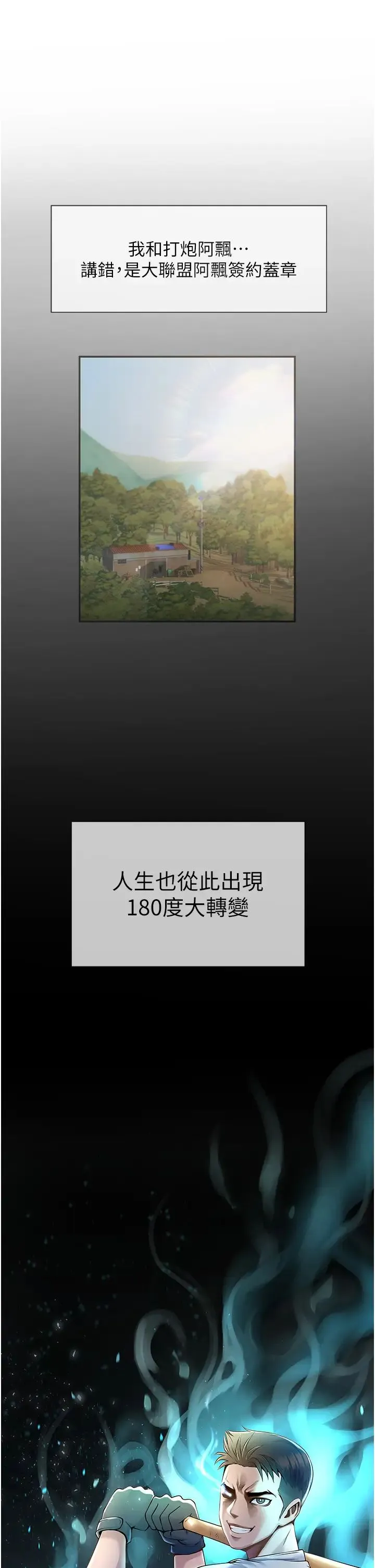炸裂吧!巨棒 第1话-强棒出击，女人发情 第80页
