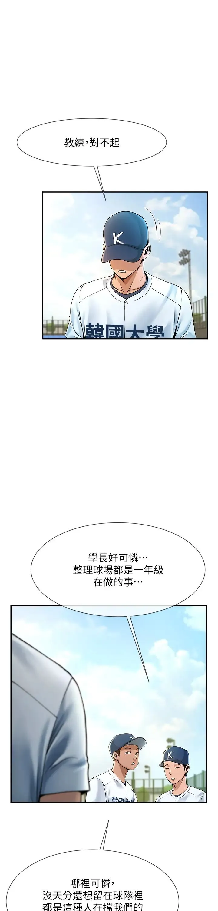 炸裂吧!巨棒 第1话-强棒出击，女人发情 第44页