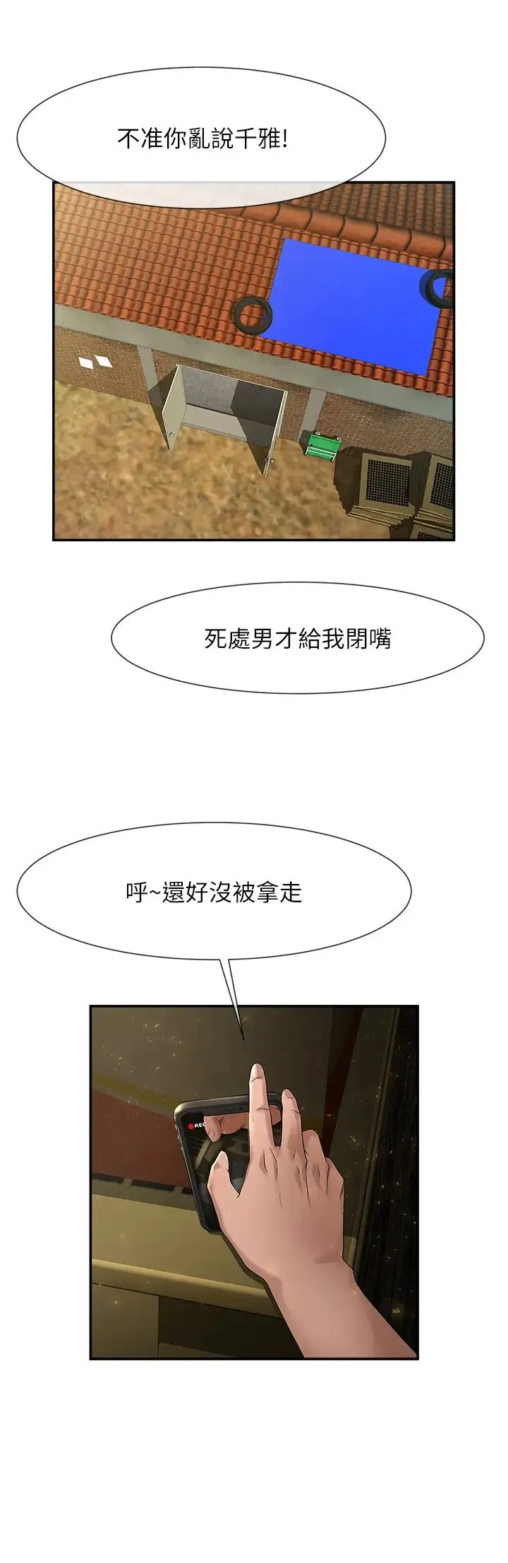 炸裂吧!巨棒 第1话-强棒出击，女人发情 第53页