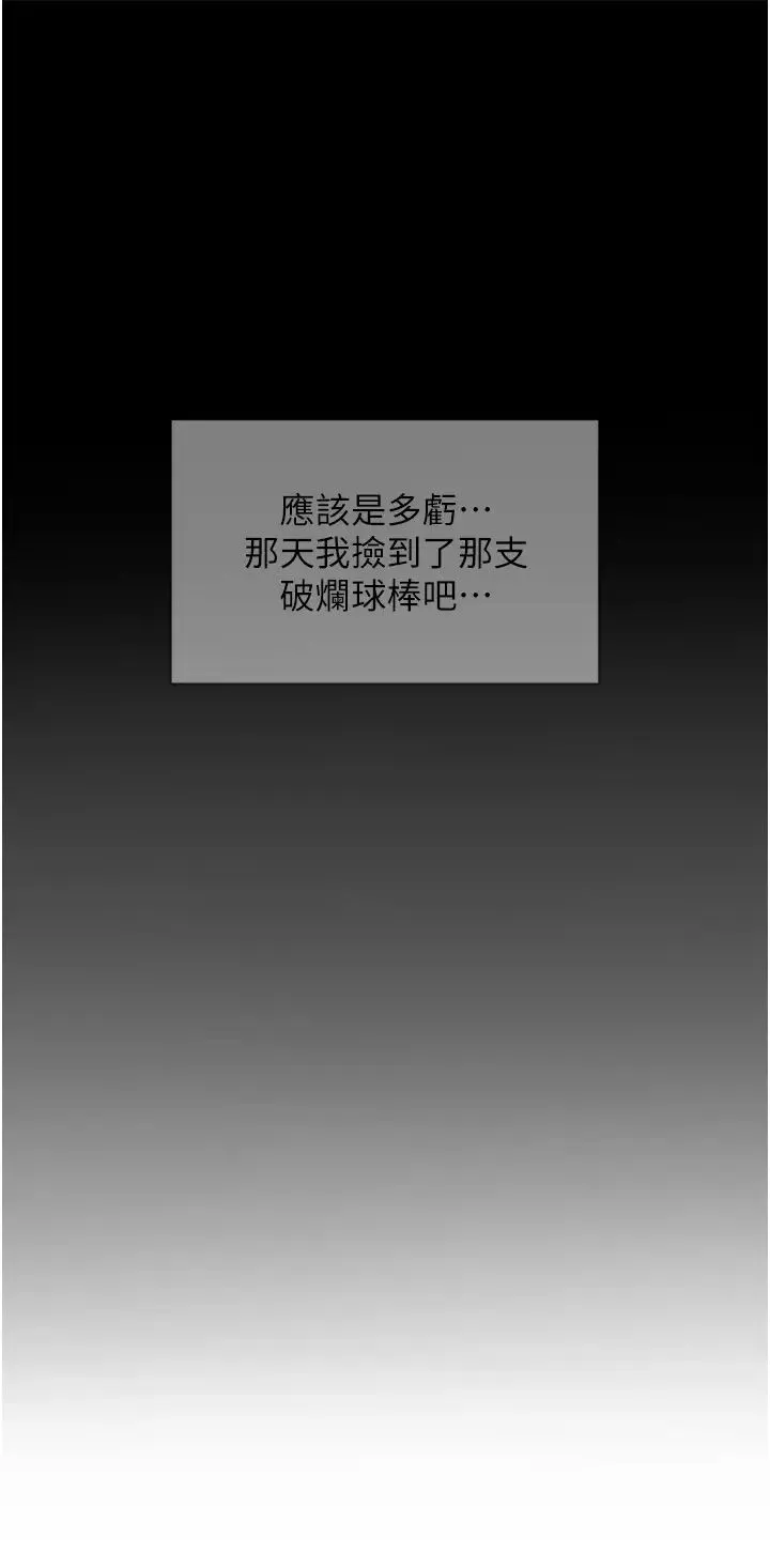 炸裂吧!巨棒 第1话-强棒出击，女人发情 第12页