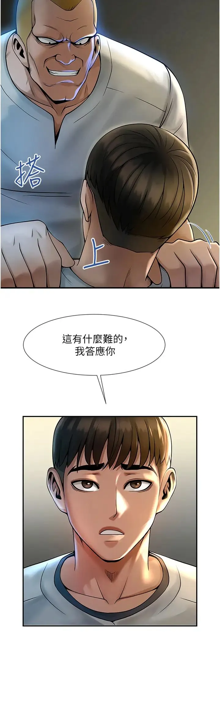 炸裂吧!巨棒 第1话-强棒出击，女人发情 第77页