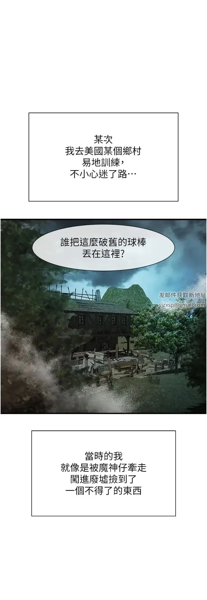 炸裂吧!巨棒 第1话-强棒出击，女人发情 第14页