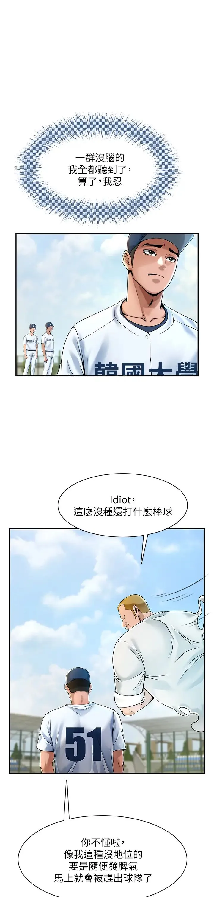 炸裂吧!巨棒 第1话-强棒出击，女人发情 第46页