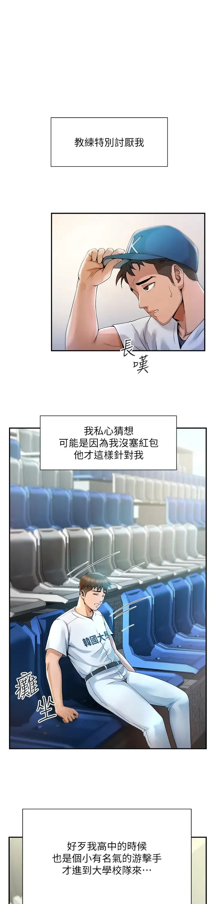 炸裂吧!巨棒 第1话-强棒出击，女人发情 第25页