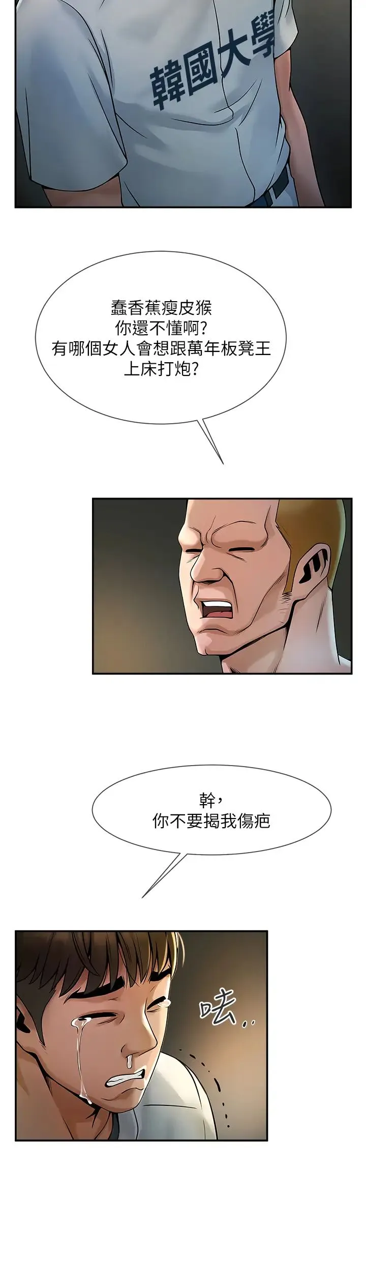 炸裂吧!巨棒 第1话-强棒出击，女人发情 第69页