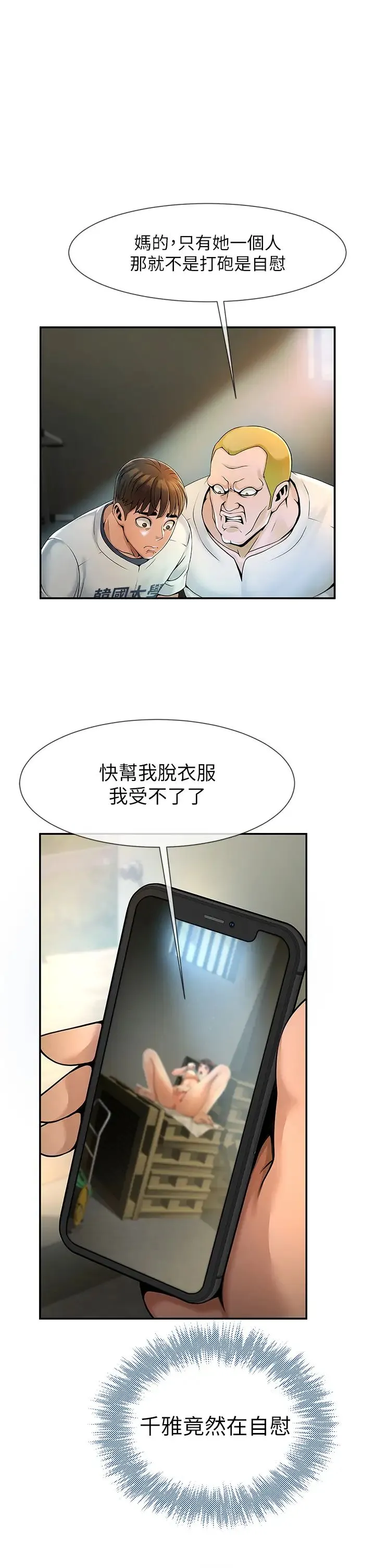 炸裂吧!巨棒 第1话-强棒出击，女人发情 第58页