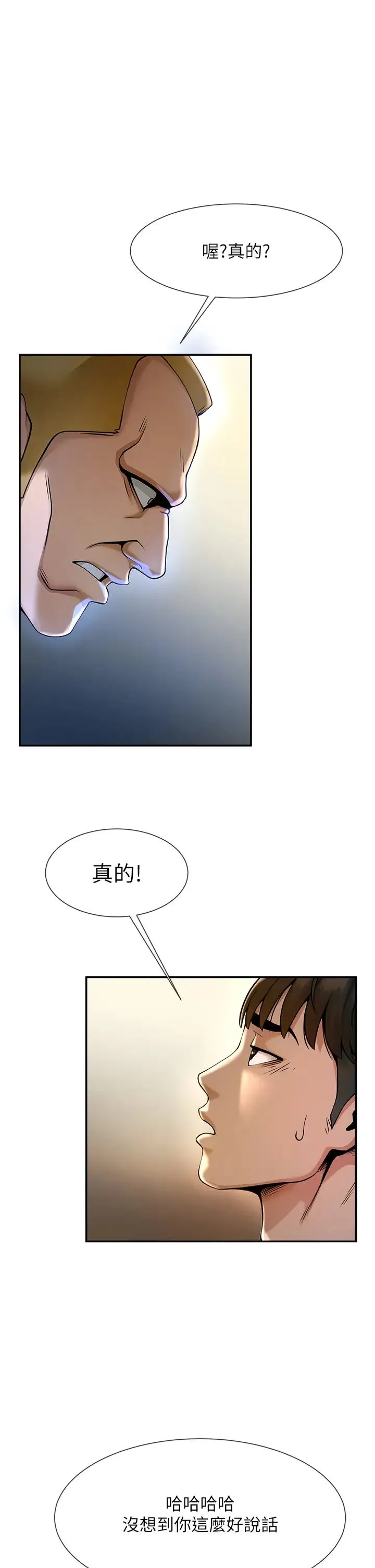 炸裂吧!巨棒 第1话-强棒出击，女人发情 第78页