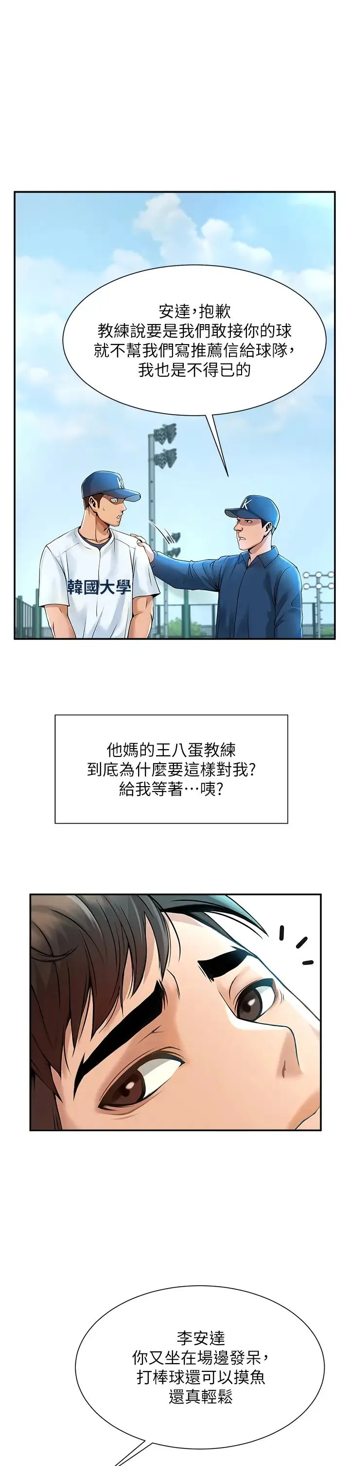 炸裂吧!巨棒 第1话-强棒出击，女人发情 第29页
