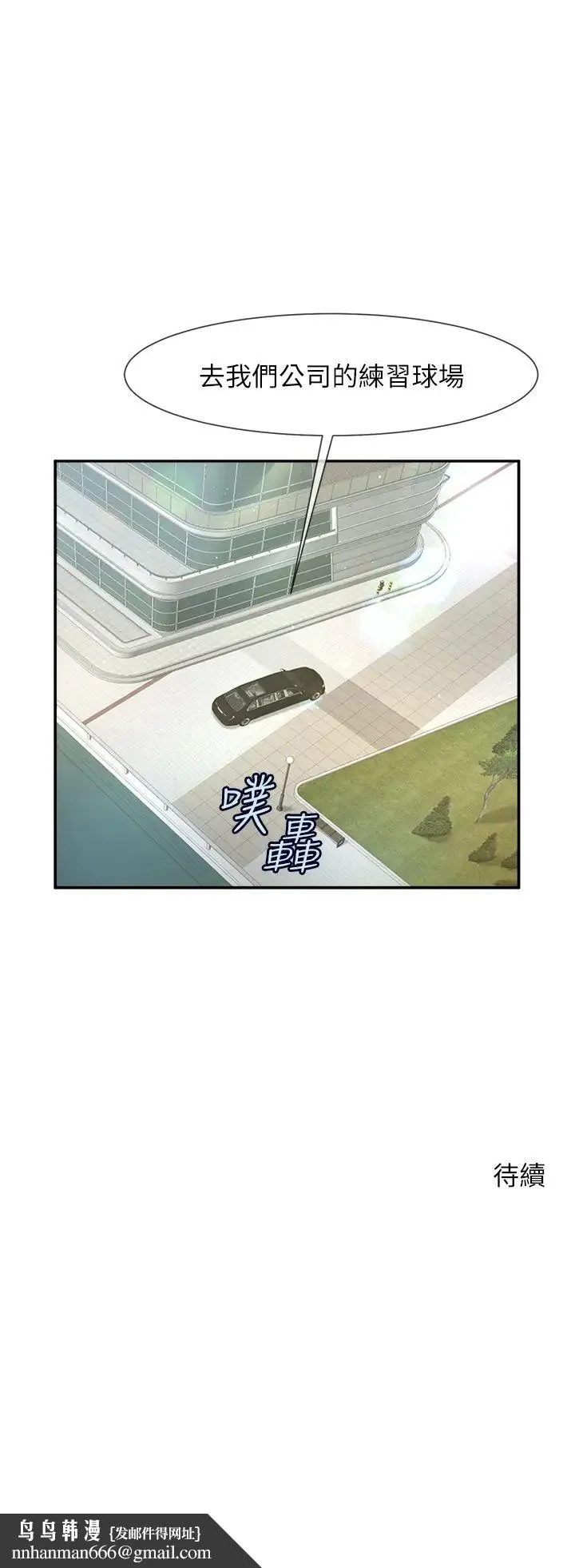 炸裂吧!巨棒 第11話-射到讓我懷孕! 第70页