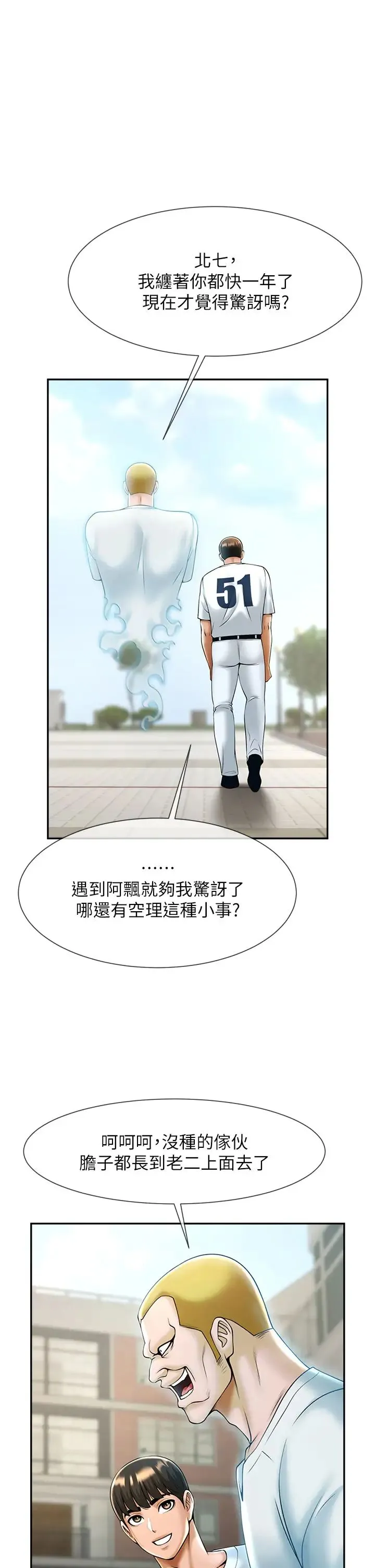炸裂吧!巨棒 第11話-射到讓我懷孕! 第56页
