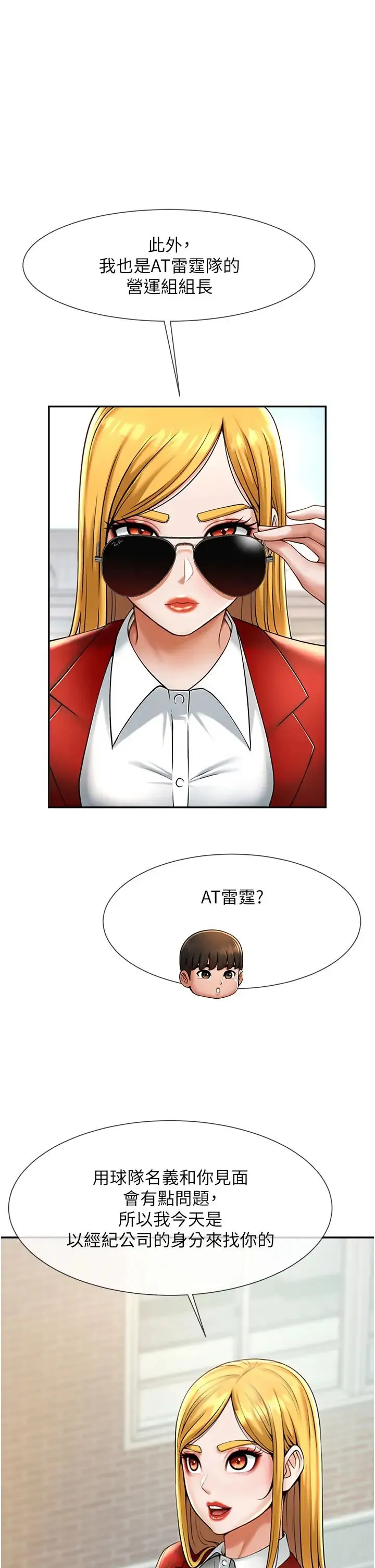 炸裂吧!巨棒 第11話-射到讓我懷孕! 第64页