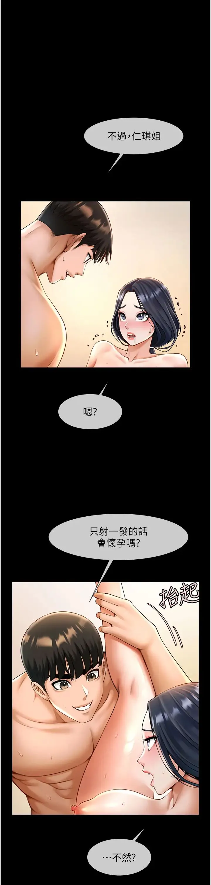 炸裂吧!巨棒 第11話-射到讓我懷孕! 第50页