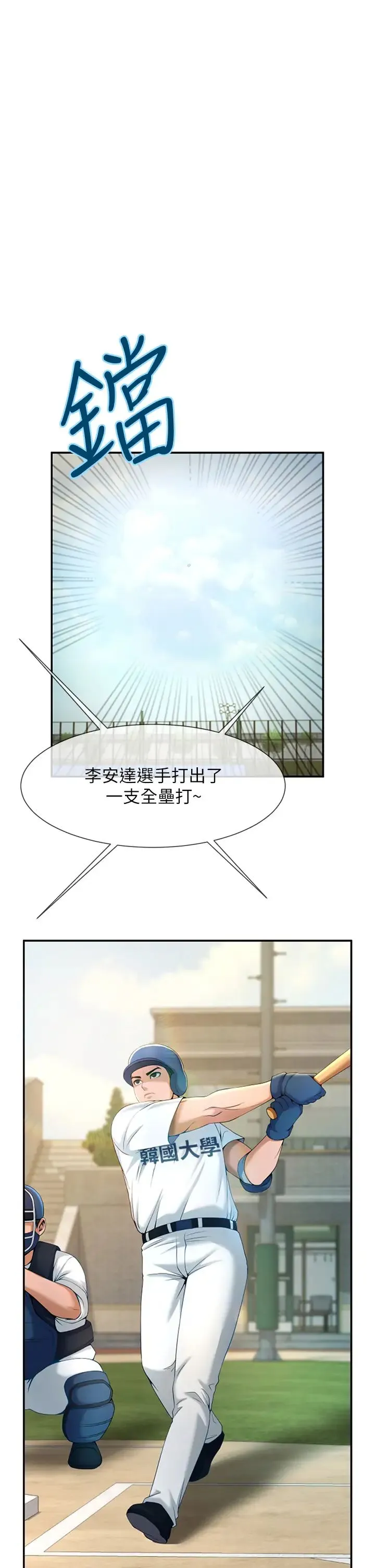 炸裂吧!巨棒 第11話-射到讓我懷孕! 第2页