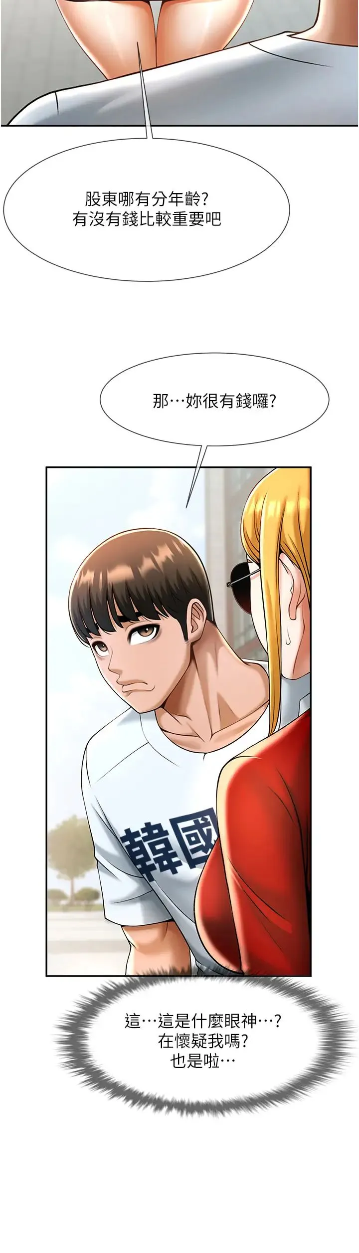 炸裂吧!巨棒 第11話-射到讓我懷孕! 第63页