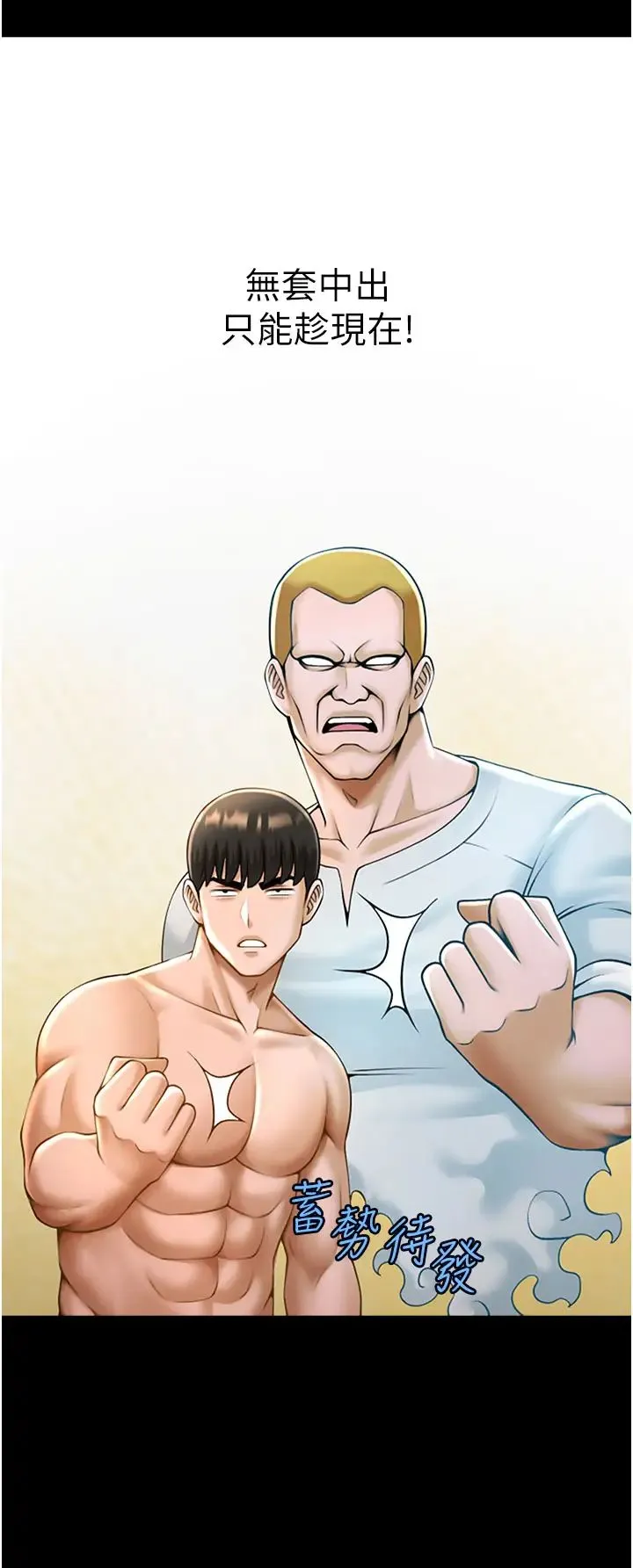炸裂吧!巨棒 第11話-射到讓我懷孕! 第43页