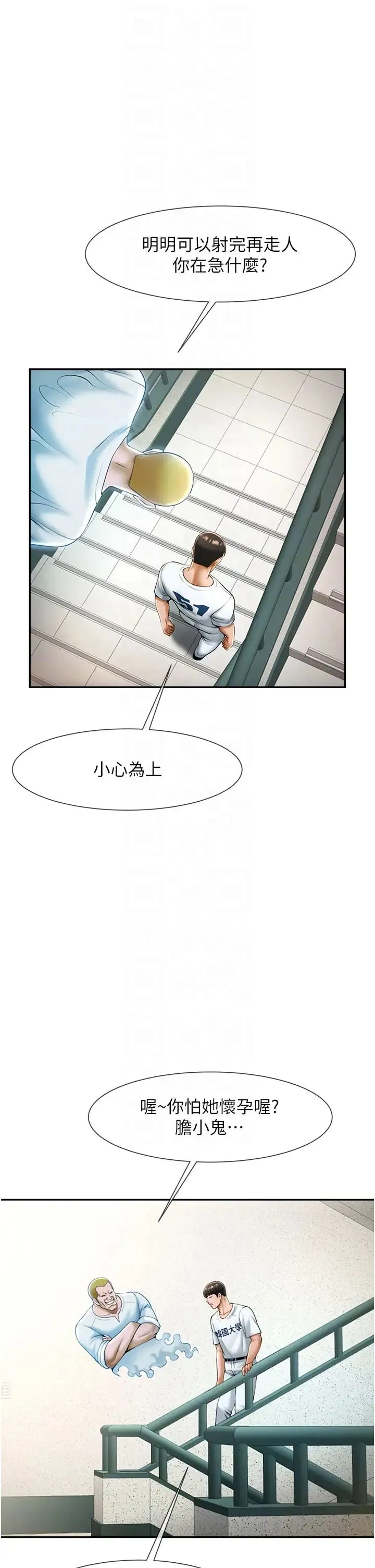 炸裂吧!巨棒 第11話-射到讓我懷孕! 第34页