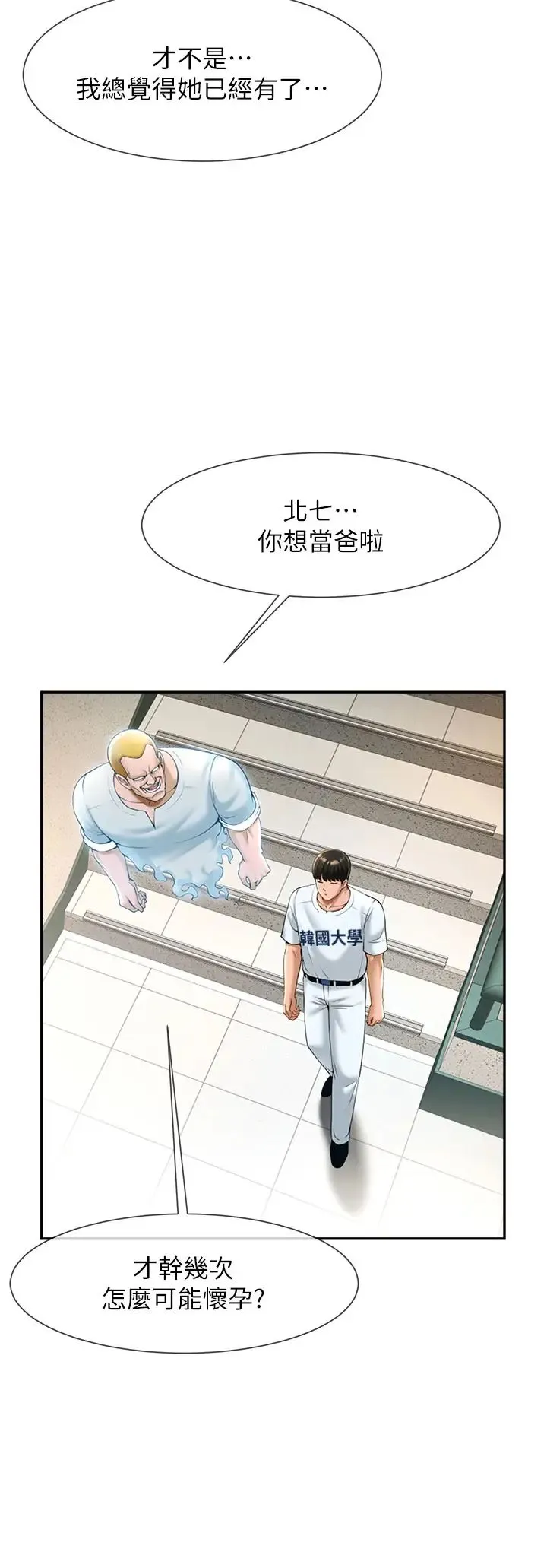 炸裂吧!巨棒 第11話-射到讓我懷孕! 第35页