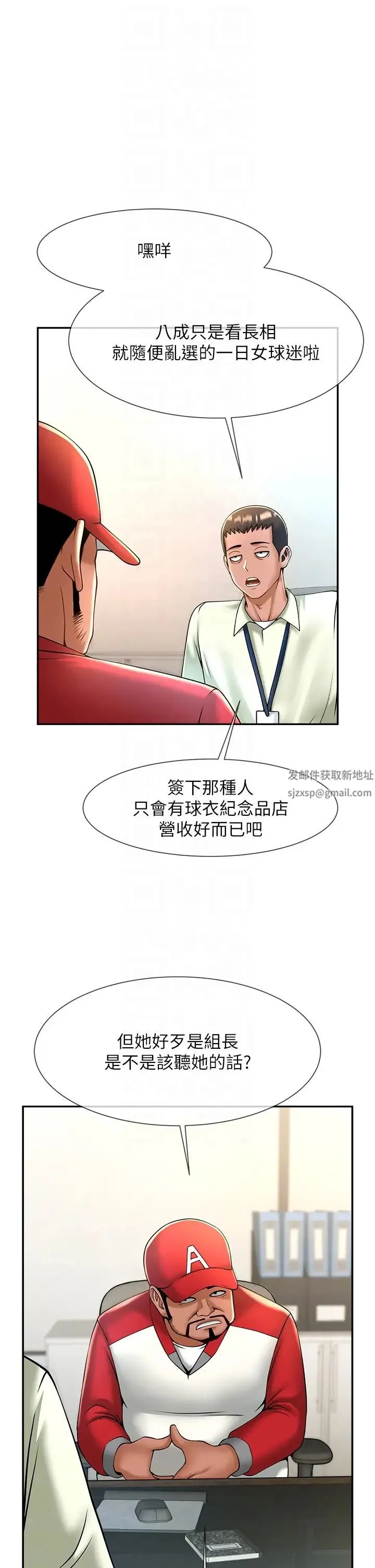 炸裂吧!巨棒 第11話-射到讓我懷孕! 第18页