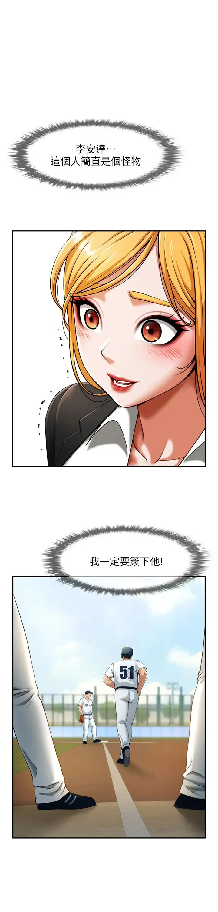 炸裂吧!巨棒 第11話-射到讓我懷孕! 第4页