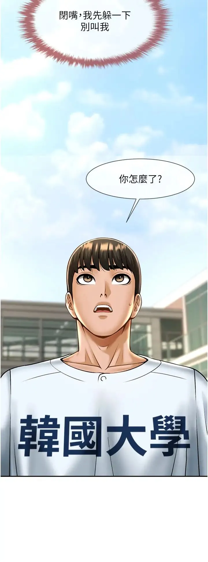 炸裂吧!巨棒 第11話-射到讓我懷孕! 第59页