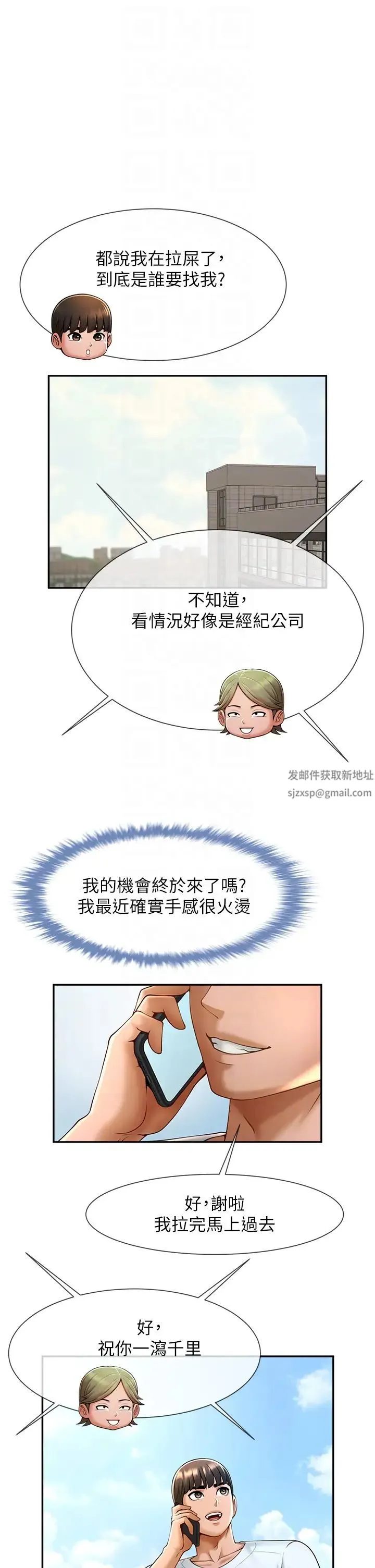 炸裂吧!巨棒 第11話-射到讓我懷孕! 第28页