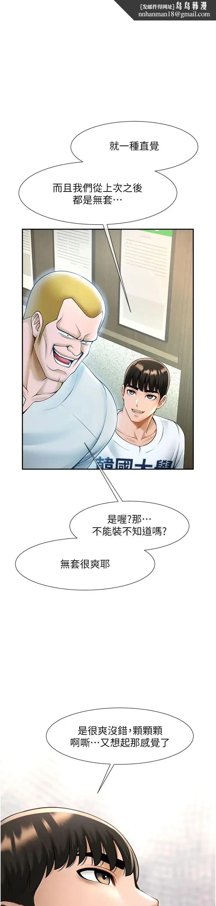 炸裂吧!巨棒 第11話-射到讓我懷孕! 第36页