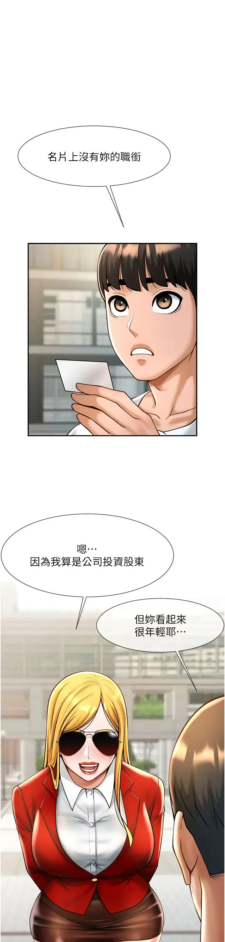 炸裂吧!巨棒 第11話-射到讓我懷孕! 第62页