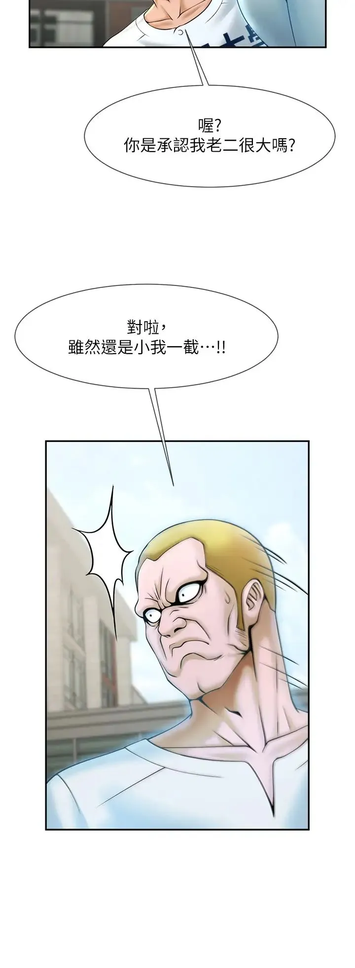 炸裂吧!巨棒 第11話-射到讓我懷孕! 第57页