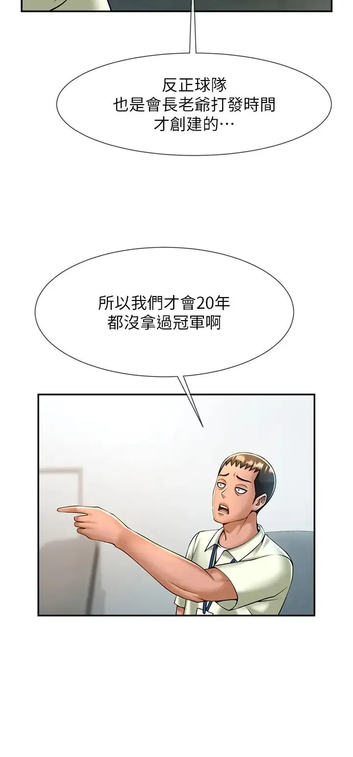 炸裂吧!巨棒 第11話-射到讓我懷孕! 第19页
